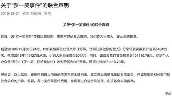 罗尔事件始末
