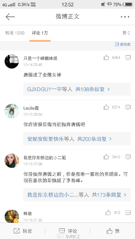 唐嫣罗晋公开恋情 前男友邱泽微博已成这样……