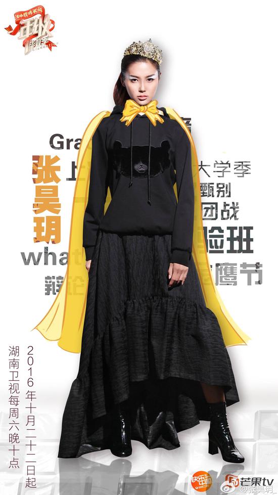 张昊月气场十足