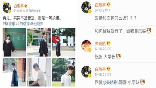 关晓彤和白敬亭因戏生情?网友扒出证据