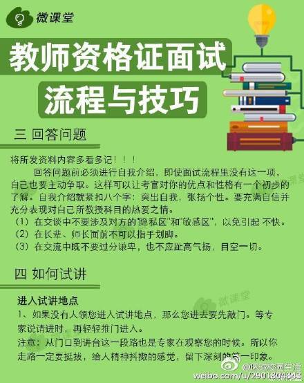 教师资格证考试面试流程及技巧