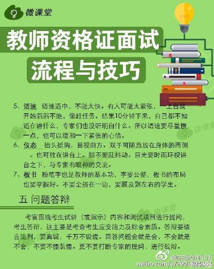 教师资格证考试面试流程及技巧