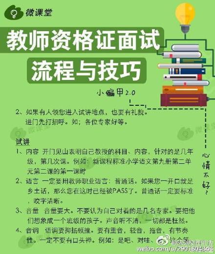 教师资格证考试面试流程及技巧