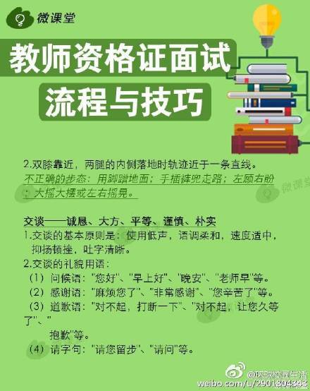 教师资格证考试面试流程及技巧