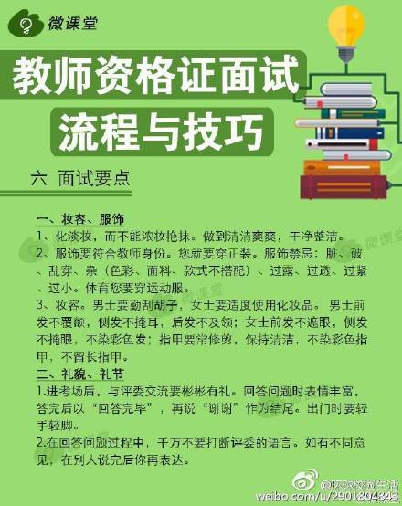 教师资格证考试面试流程及技巧