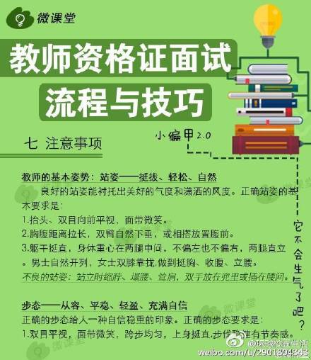 教师资格证考试面试流程及技巧
