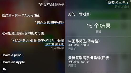 各种版本的Siri回答