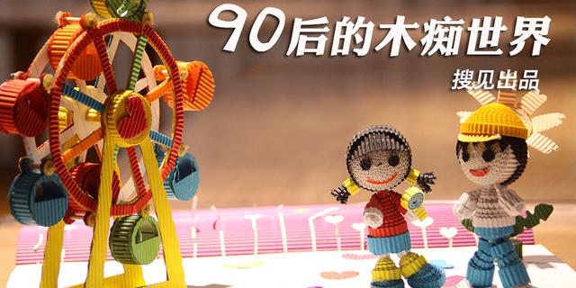 【第66期】90后木痴患者的世界