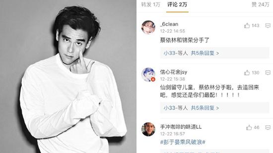蔡依林锦荣分手 彭于晏微博沦陷