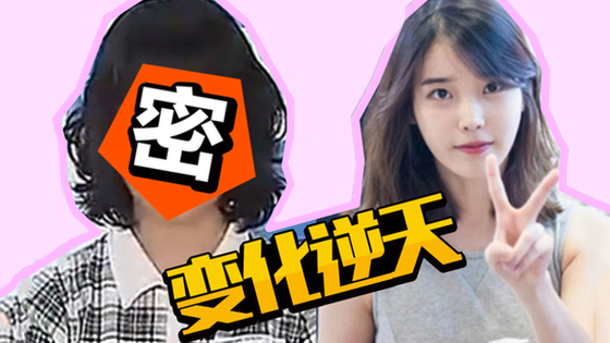 20位韩国艺人出道前后大对比