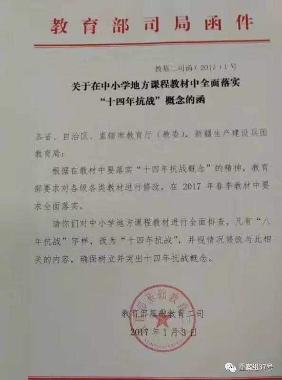 教育部基础教育二司《关于在中小学地方课程教材中全面落实“十四年抗战”概念的函》。
