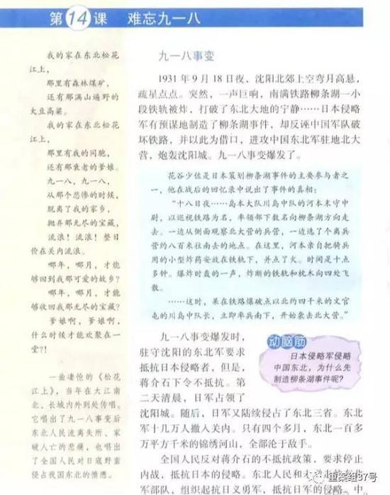 高中历史教材中的“九一八”事件。