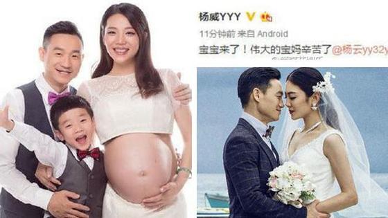 杨威杨云 喜迎二胎