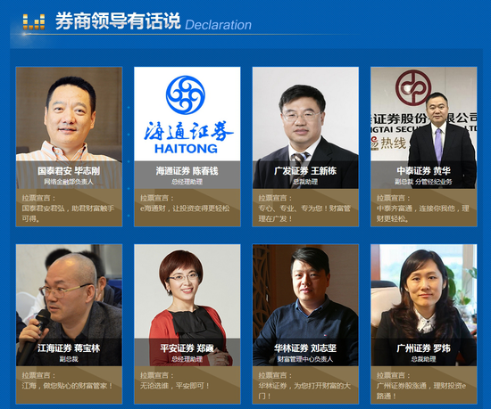 券商服务满意度评选投票截止:19位大佬助威 谁