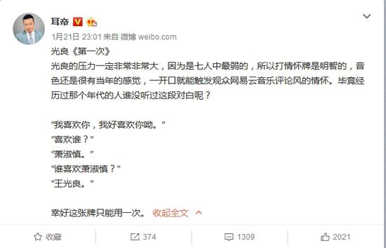 耳帝犀利评论 你同意吗
