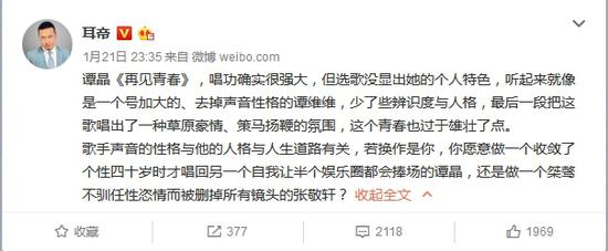 耳帝犀利评论 你同意吗