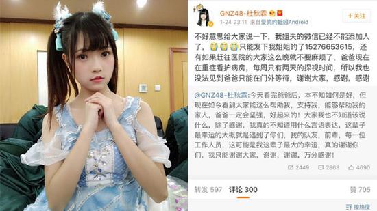GNZ48成员杜秋霖父亲烧伤 已转重症监护
