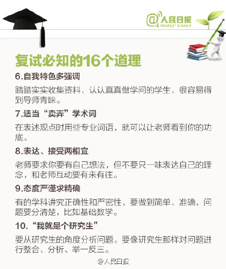 考研成绩即将公布!九图告诉你复试那些事