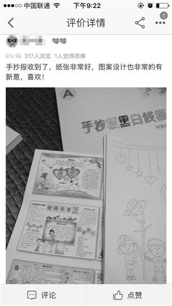 网店出售的手抄报