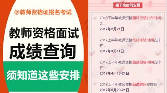 教师资格证面试成绩查询须知道这些安排