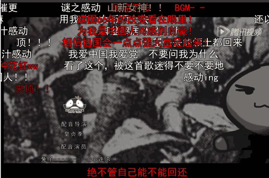 《那兔》在B站上的弹幕