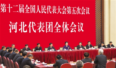 3月5日,出席十二届全国人大五次会议的河北代表团举行全体会议,审议李克强总理所作的政府工作报告。记者 孟宇光 郭 昭摄
