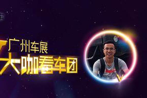 大咖看车团之三刀说车展
