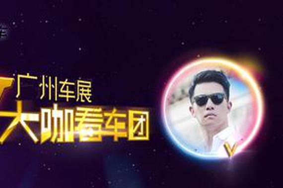 大咖看车团之苏晓说车展