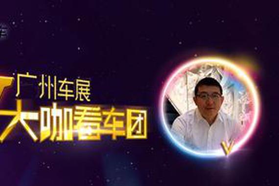 大咖看车团之李耕&崔珺说车展