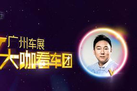 大咖看车团之刘宇说车展