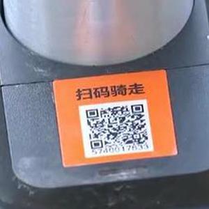 【偷走你的钱!共享单车扫码成恶意码】. 来