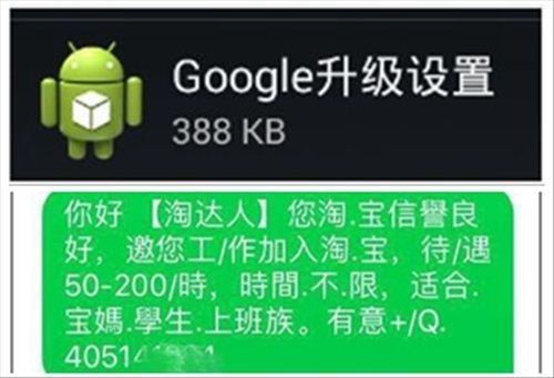 上图为恶意软件安装图标,下图为彩信内容示例。图片来源:中国移动供图