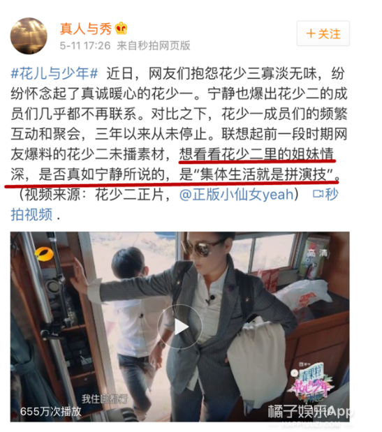 近日,有一段《花少2》未剪辑版的视频被曝光了,虽然只有短短10分钟,信息量却大到让人瞠目结舌。