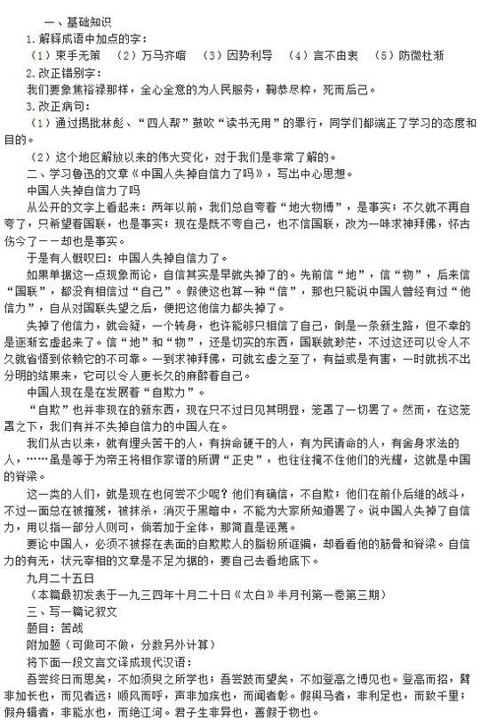 1977年江苏高考语文试题