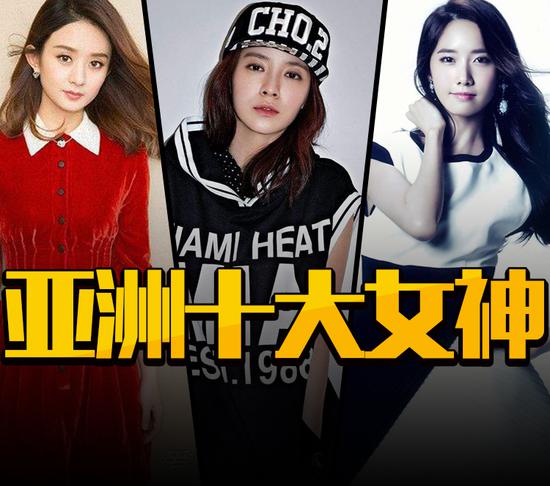 最近,韩国综艺节目《韩国人眼中的中国》公布了由中国一个叫“青春娱乐网”的中国网站评选的亚洲演艺圈十大女神。我们看看这十大女神都有谁吧!