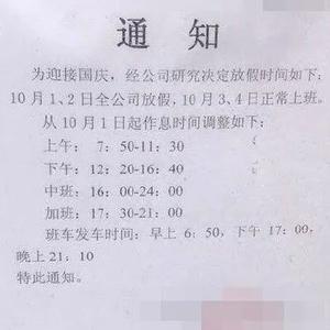 【杭州姑娘投诉公司国庆加班,才放两天假,. 来自