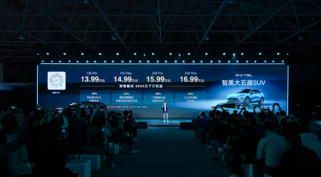 地平线HSD再添量产车型！风云T9L正式预售，13.99万起！