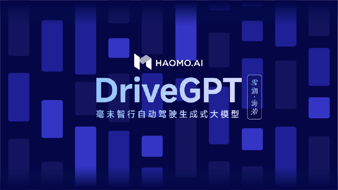 HAOMO AI DAY最新发布!首款搭载HPilot3.0的新摩卡DHT-PHEV即将重磅上市