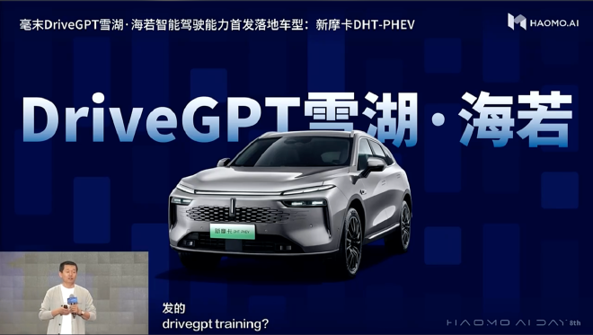HAOMO AI DAY最新发布!首款搭载HPilot3.0的新摩卡DHT-PHEV即将重磅上市