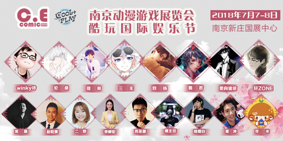 【南京】准备好了吗?金陵马上进入C.Ex酷玩时间!-ANICOGA