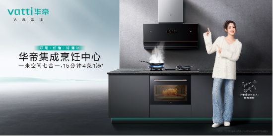 华帝“认真生活”,资本市场怎么看?