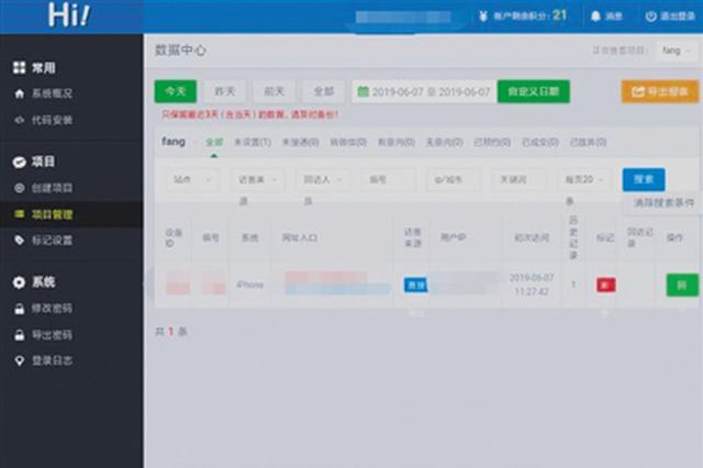 记者用手机访问了测试网站,手机号立即被系统抓取。
