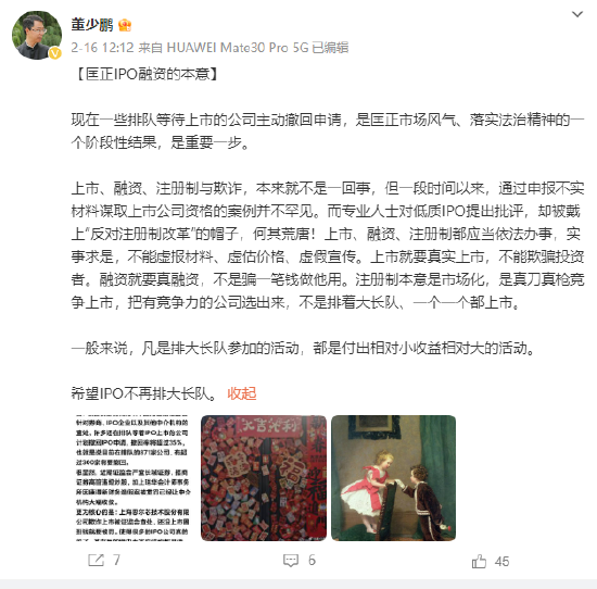 董少鹏：排队等待上市公司主动撤回 是匡正市场风气重要一步