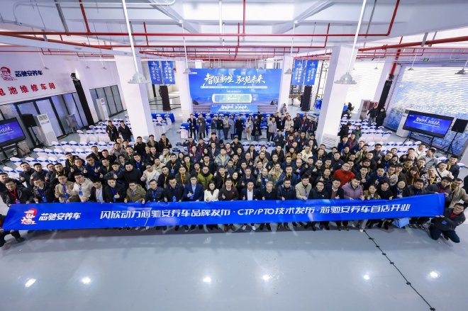 闪欣动力发布售后服务品牌,全球首条CTP电池自动维修线亮相