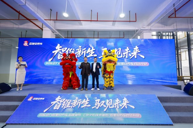 闪欣动力发布售后服务品牌,全球首条CTP电池自动维修线亮相