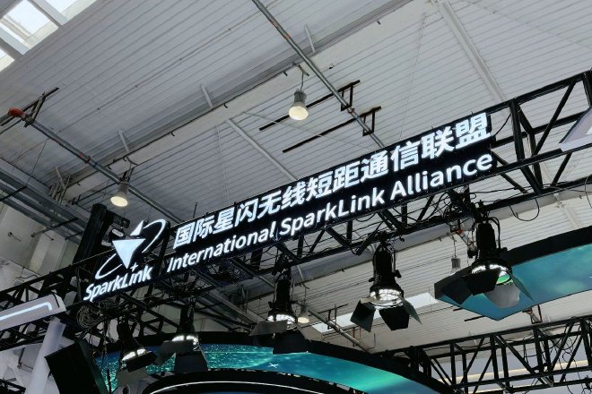 国际星闪联盟亮相2024世界智能网联汽车大会