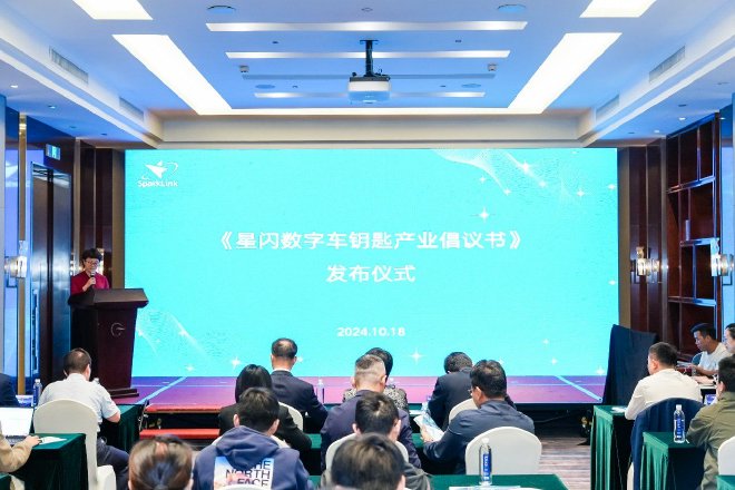 国际星闪联盟亮相2024世界智能网联汽车大会