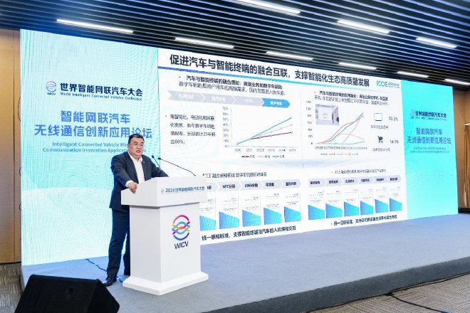 国际星闪联盟亮相2024世界智能网联汽车大会