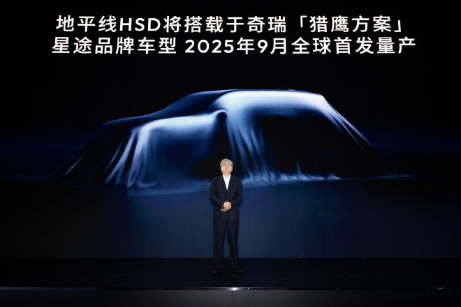 奇瑞控股集团董事长尹同跃出席地平线发布会,宣布与地平线达成HSD全球首发量产合作
