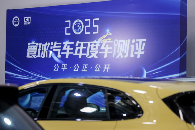 深耕专业、以赛促评,2025寰球汽车年度车测评圆满收官